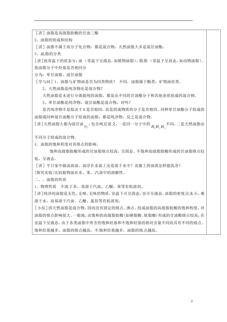 山西省运城市临猗中学高中化学 油脂教案 新人教版选修5_第2页