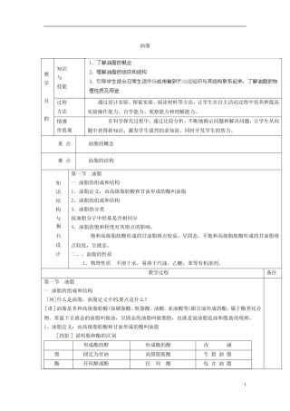 山西省运城市临猗中学高中化学 油脂教案 新人教版选修5