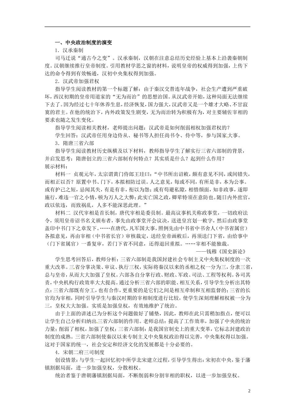 山西省运城市临猗中学2014年高中历史 第一单元 第3课 从汉至元政治制度的演变教案 新人教版必修1_第2页