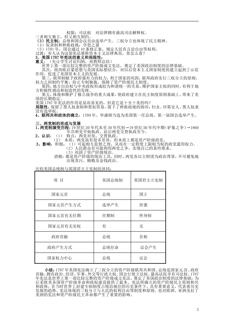 山西省运城市临猗中学2014年高中历史 第三单元 第8课 美国联邦政府的建立教案 新人教版必修1_第2页