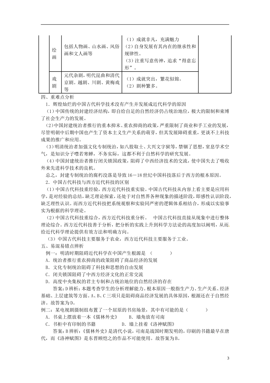 山西省运城市临猗中学2014年高中历史 第三单元 古代中国的科学技术与文学艺术教材解析教案 新人教版必修3_第3页