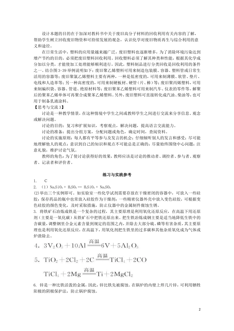 山西省运城中学高中化学 高分子化合物与材料教案2 新人教版选修2_第2页