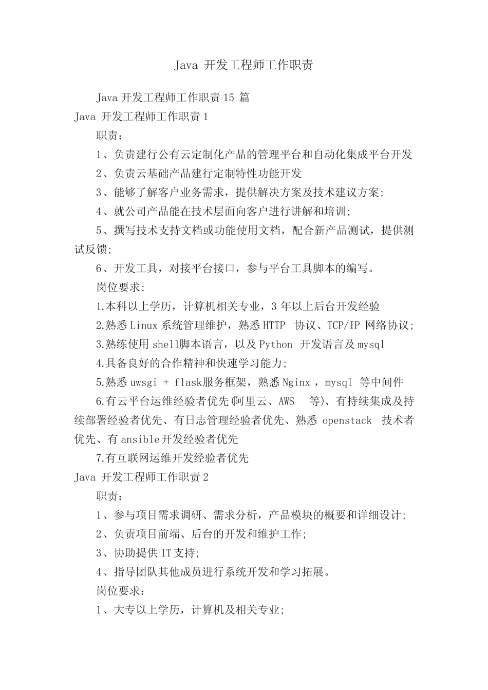 Java开发工程师工作职责15篇 _第1页