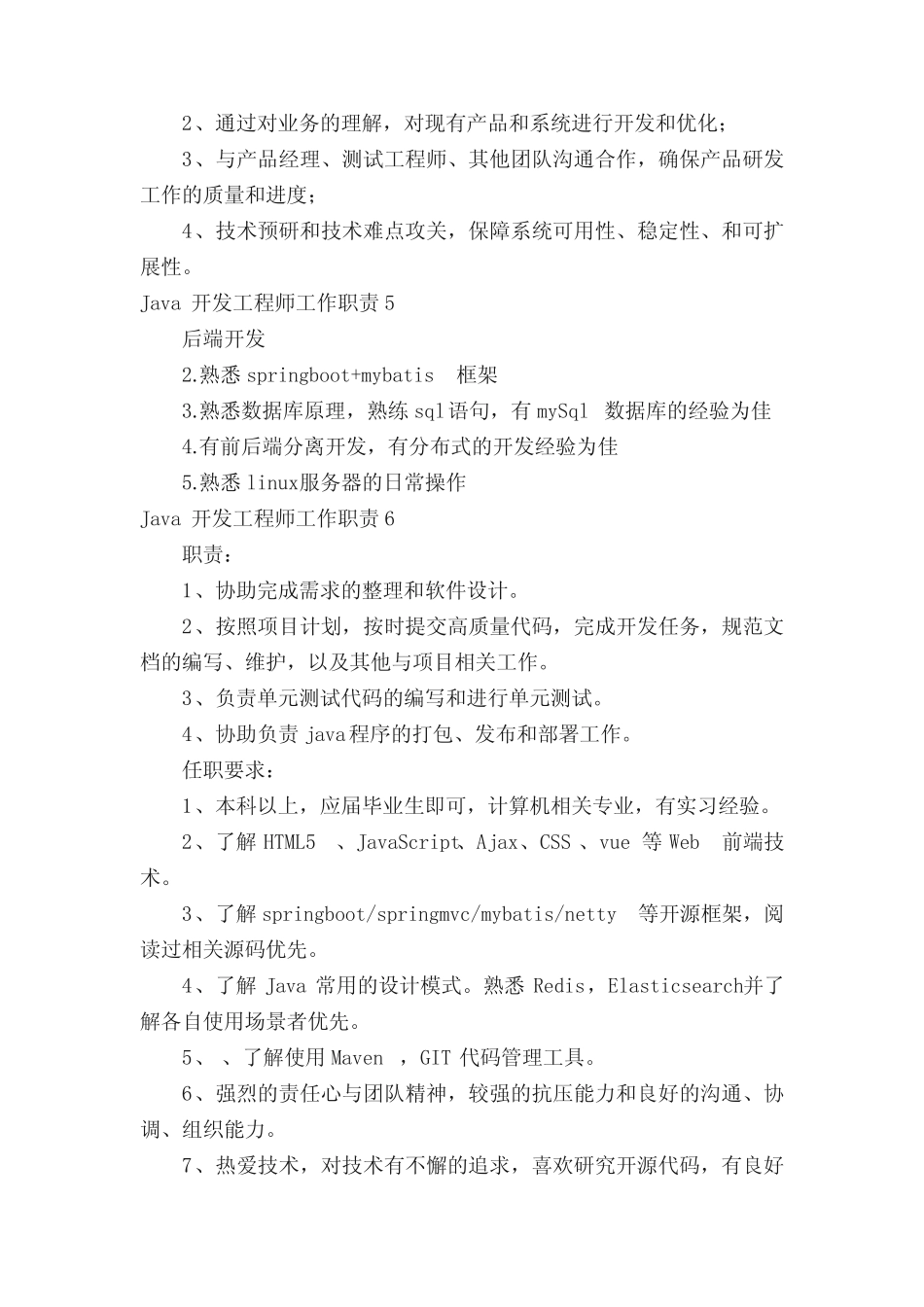 Java开发工程师工作职责15篇 _第3页
