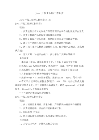Java开发工程师工作职责15篇 