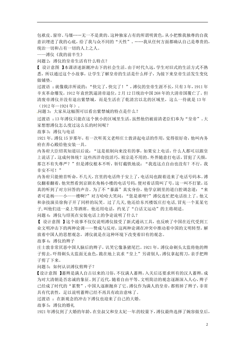 山西省运城市临猗中学2014年高中历史 第14课 物质生活与习俗的变迁教案  新人教版必修1_第2页