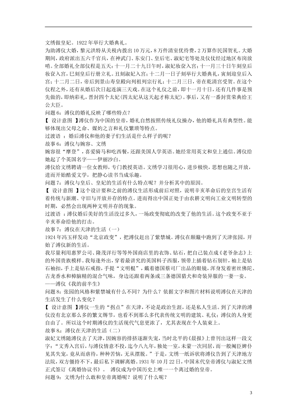 山西省运城市临猗中学2014年高中历史 第14课 物质生活与习俗的变迁教案  新人教版必修1_第3页