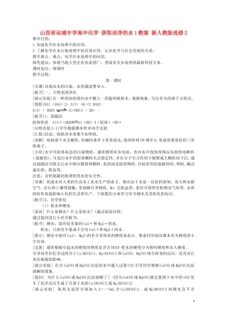 山西省运城中学高中化学 获取洁净的水教案 新人教版选修2