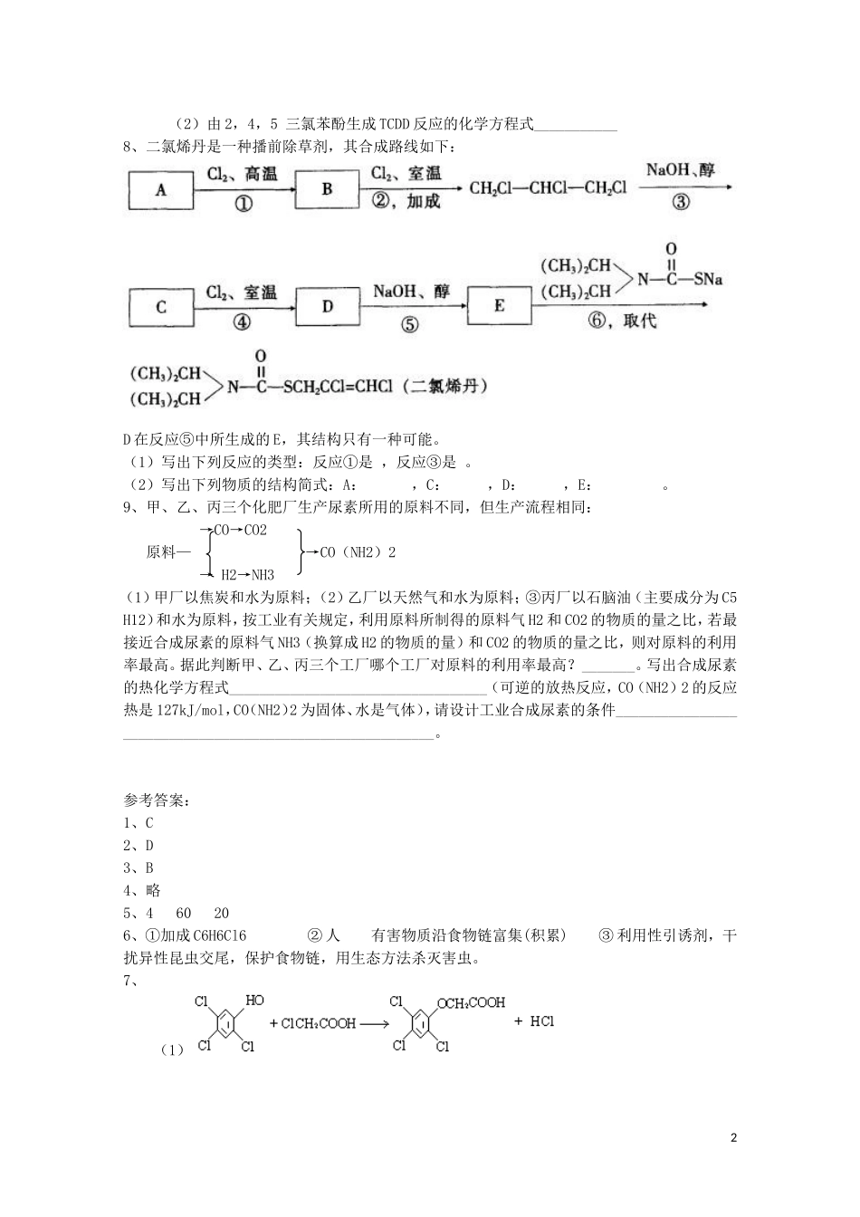 山西省运城中学高中化学 化肥和农药教案1 新人教版选修2_第2页