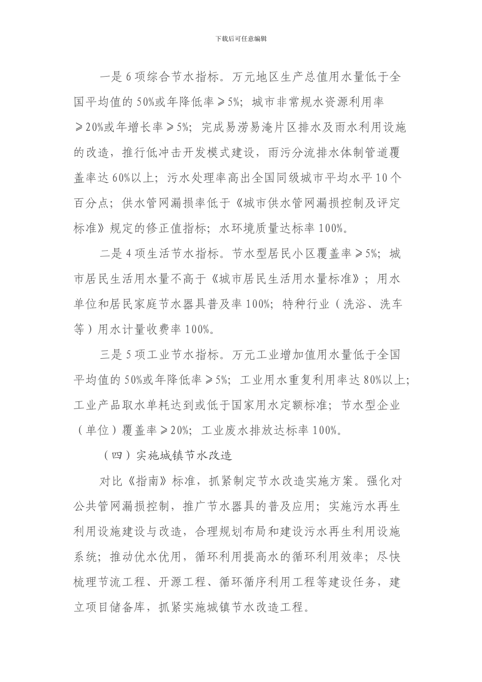 创建节水型城市实施方案_第3页