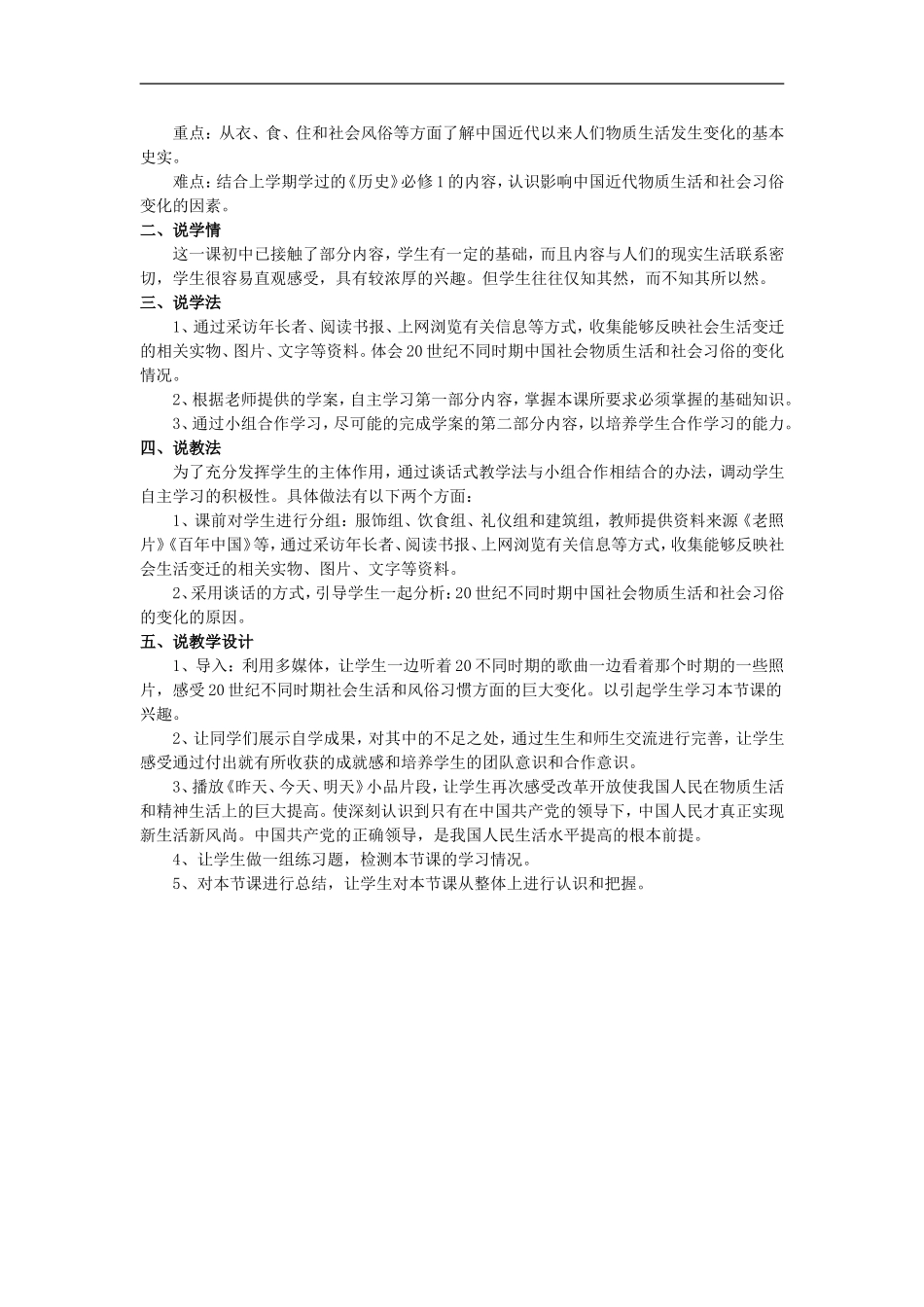 山西省芮城县风陵渡中学2013高一历史《物质生活与习俗的变迁》说课稿 新人教版_第2页
