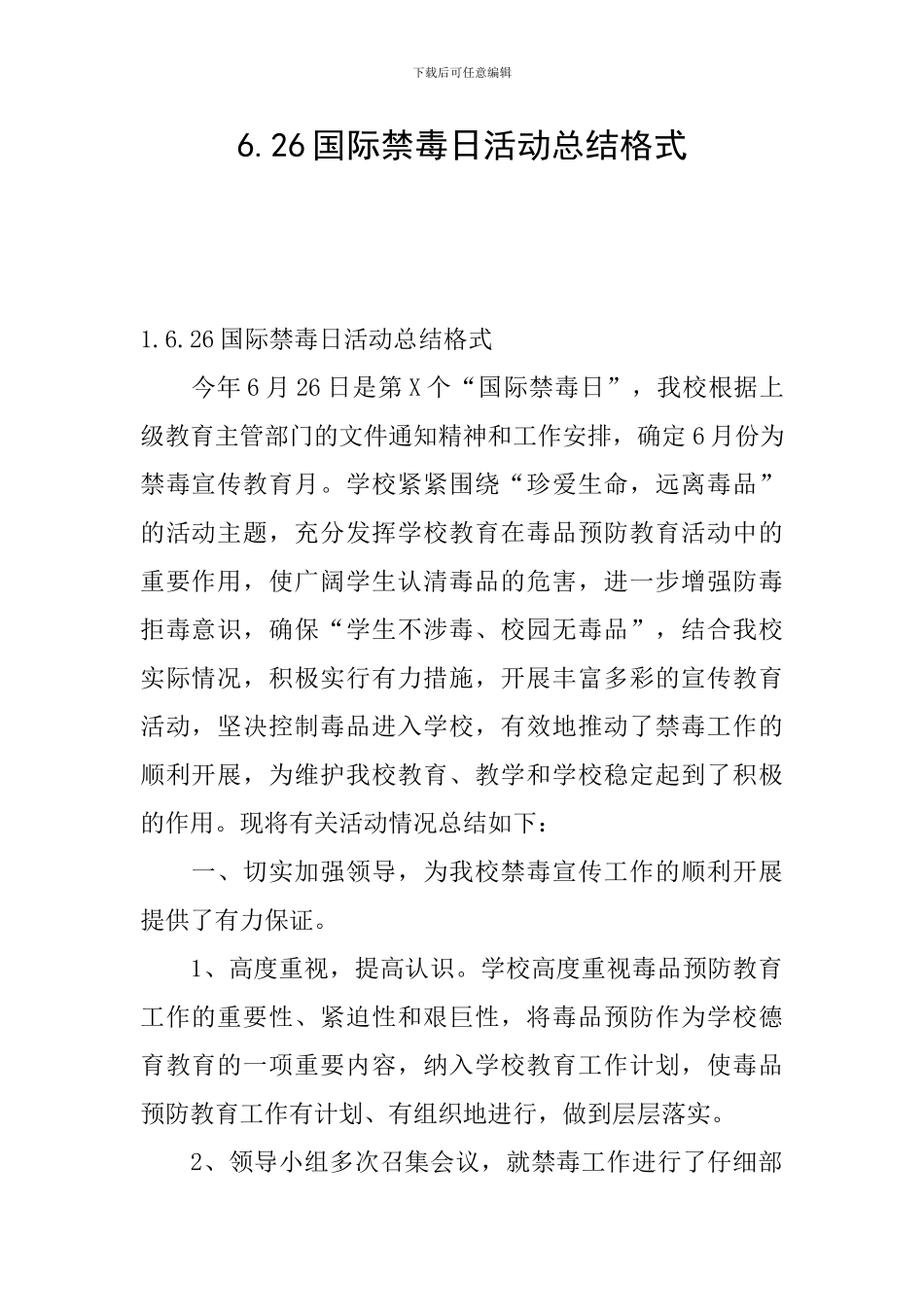 6.26国际禁毒日活动总结格式_第1页