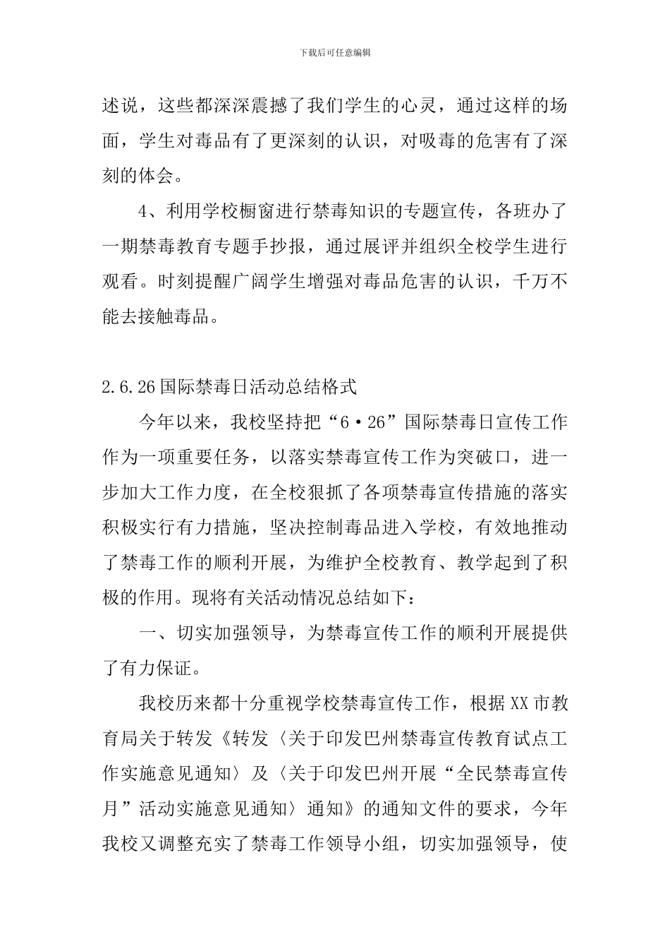 6.26国际禁毒日活动总结格式_第3页