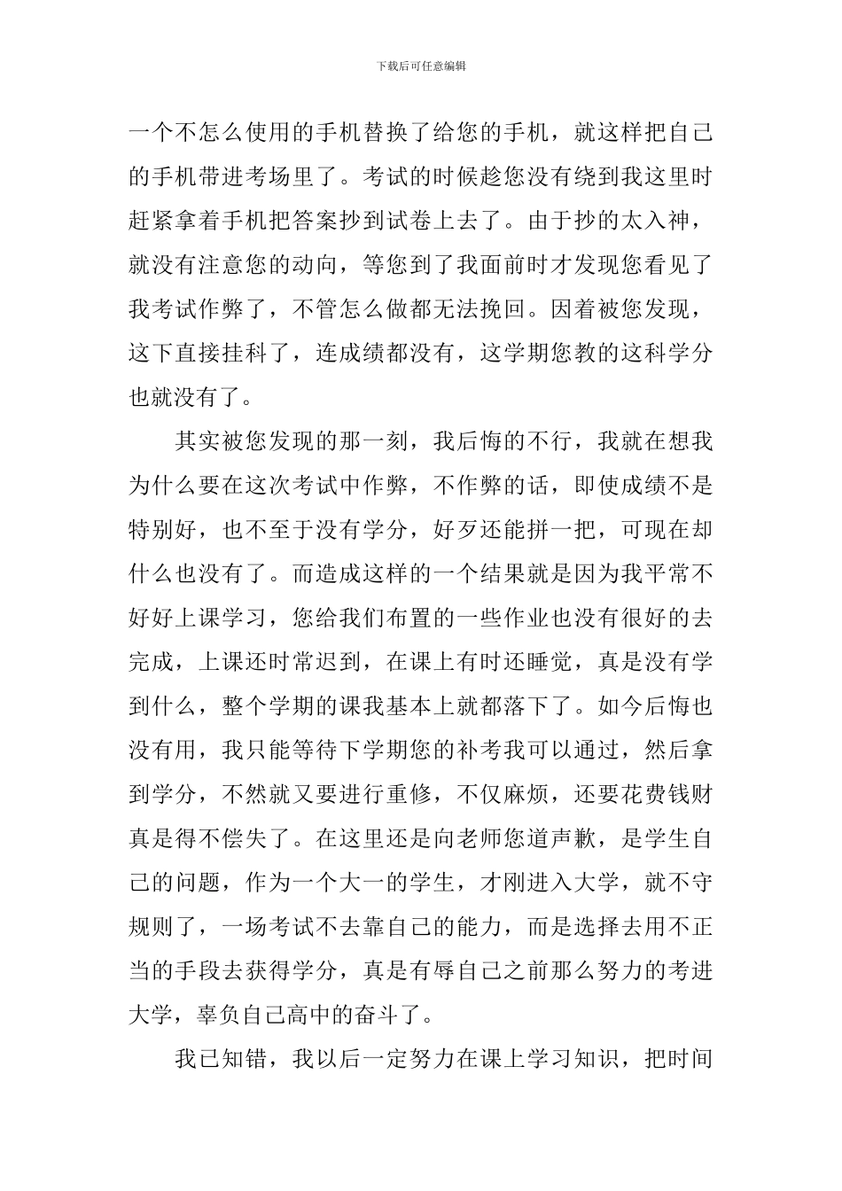 大一学生考试违规检讨书三篇_第2页