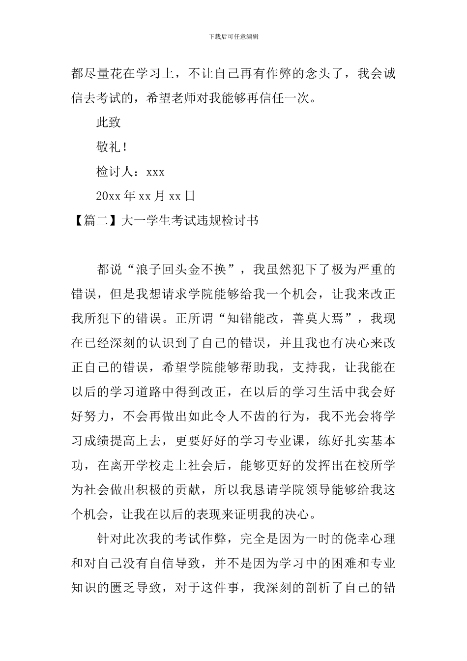 大一学生考试违规检讨书三篇_第3页