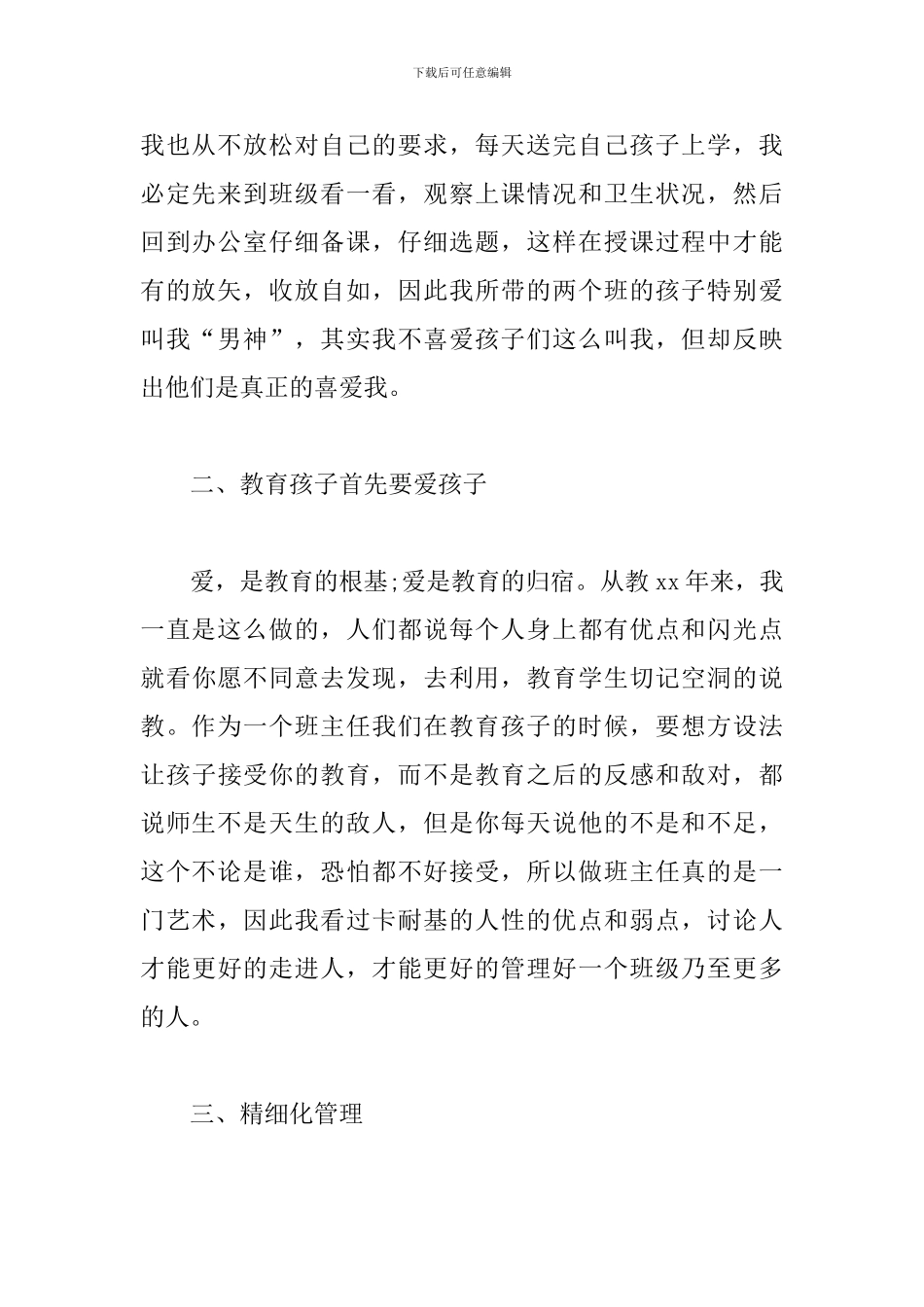 优秀高中班主任物理教师事迹材料_第2页