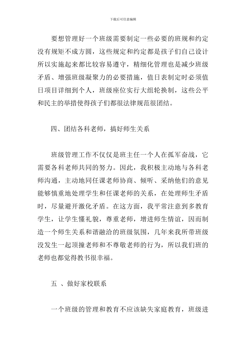 优秀高中班主任物理教师事迹材料_第3页