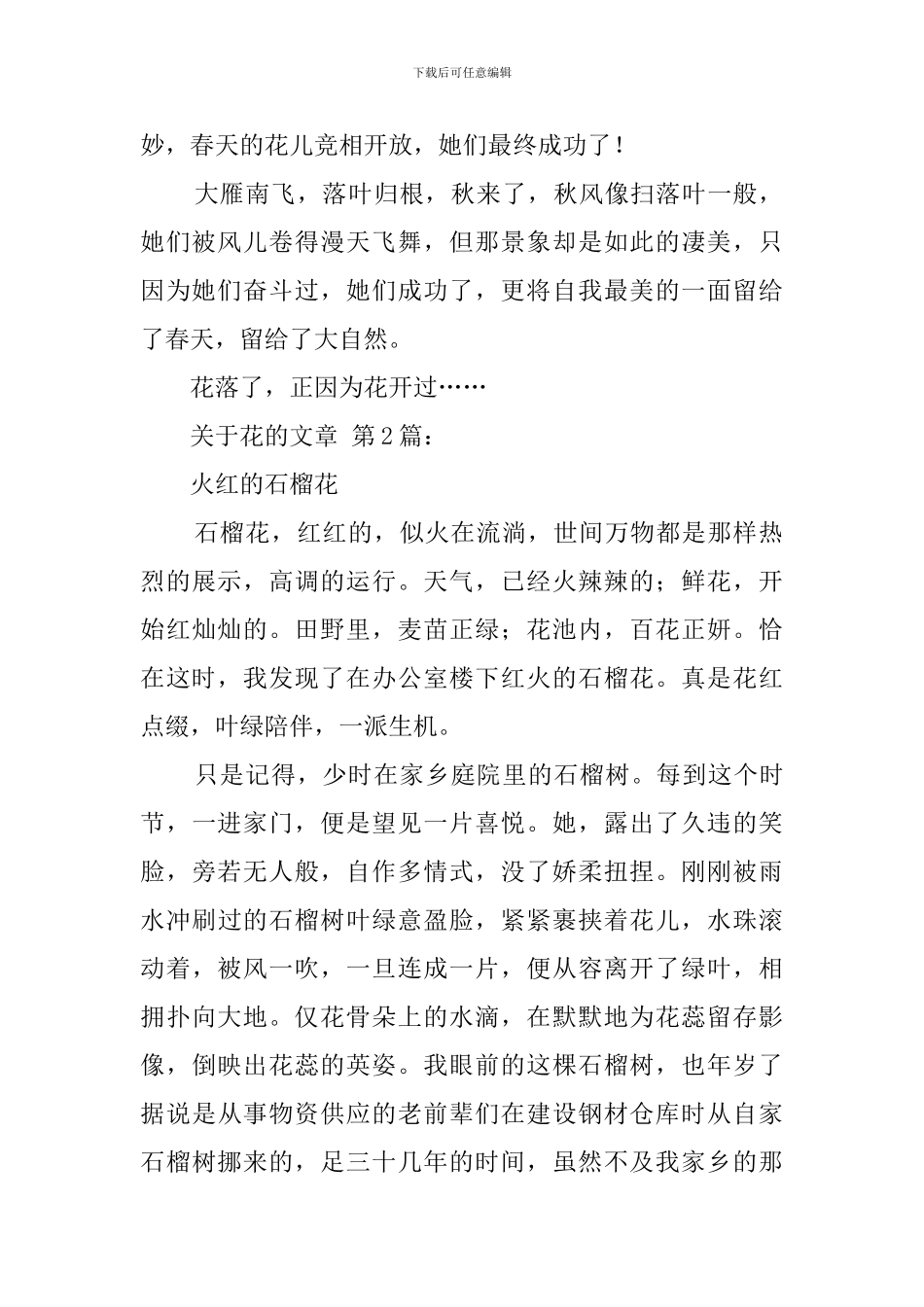 关于花的文章_第2页