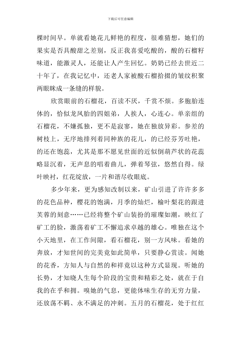 关于花的文章_第3页