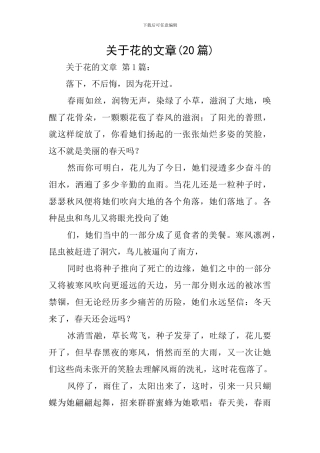 关于花的文章