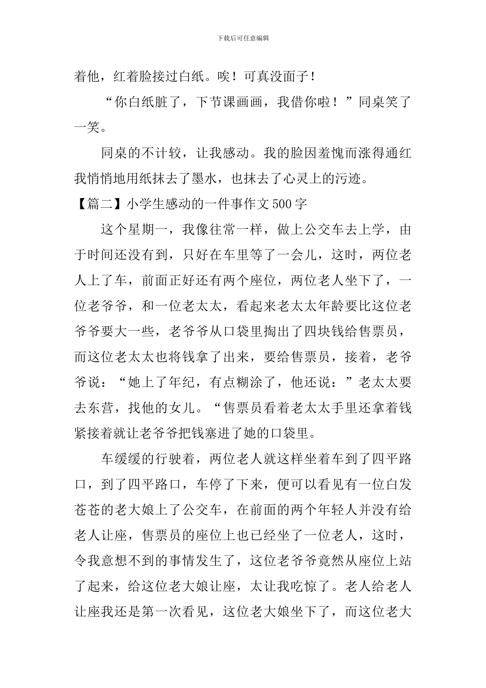 小学生感动的一件事作文500字_第2页