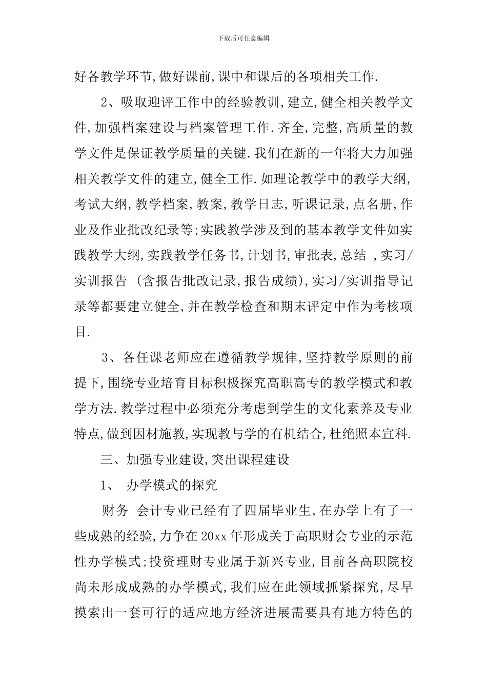 会计师的个人述职_第2页