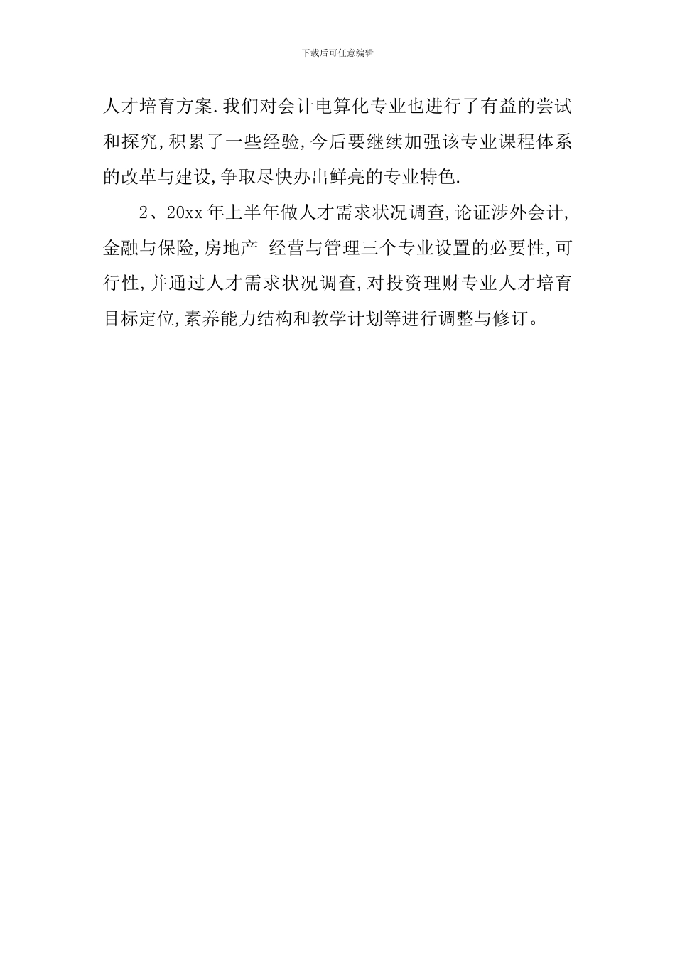 会计师的个人述职_第3页