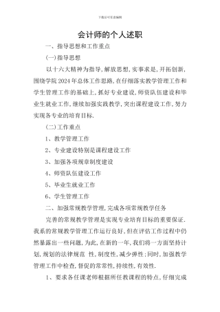 会计师的个人述职
