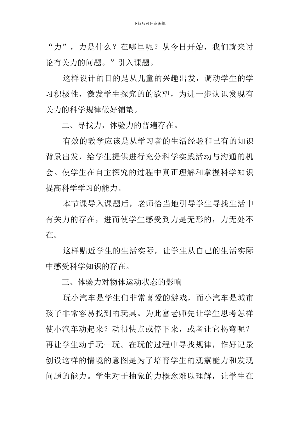 《力在哪里》说课稿_第3页