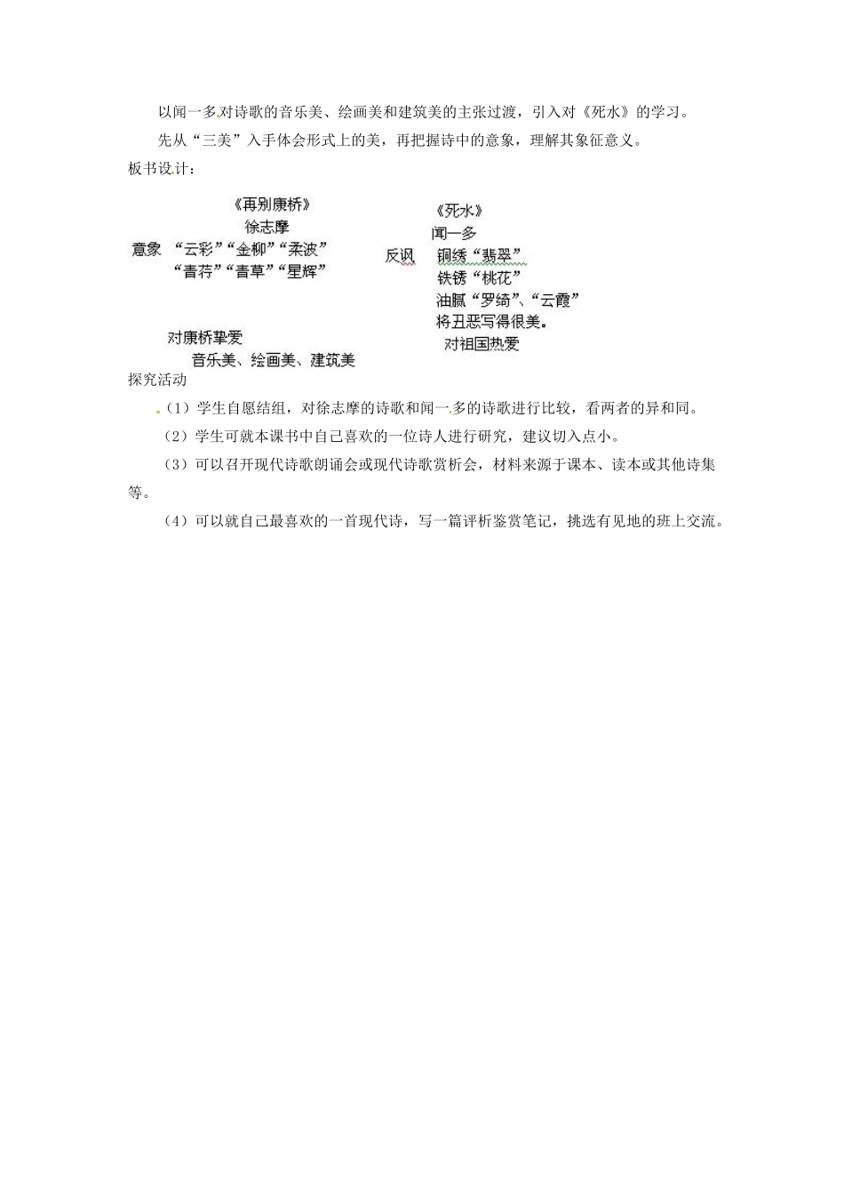 山西省石楼县石楼中学高二语文《中国现代诗四首》教案 人教版_第2页