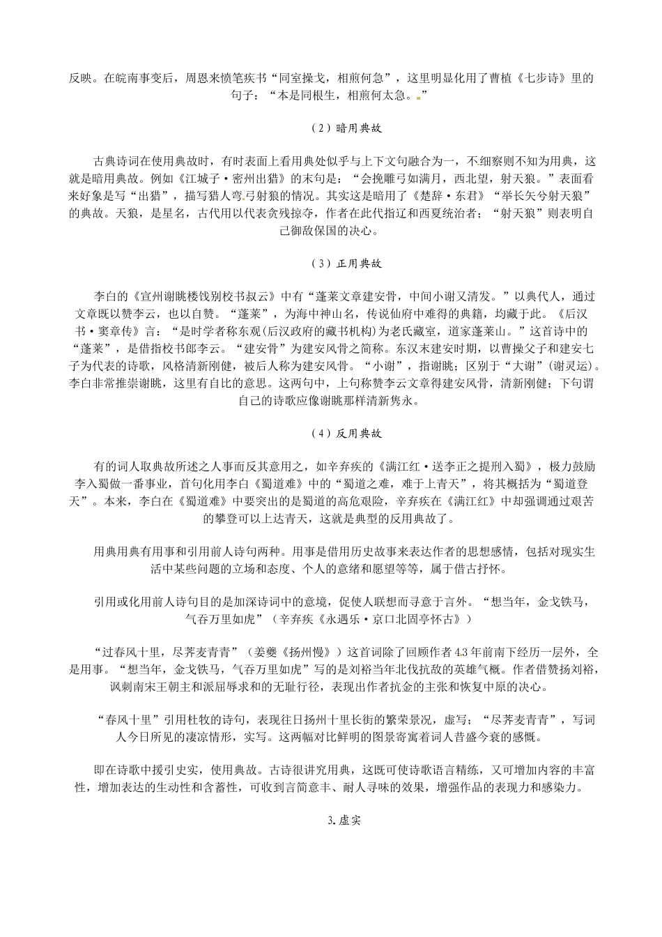 山西省永济市第三高级中学高考语文小专题复习 古诗表现手法_第2页