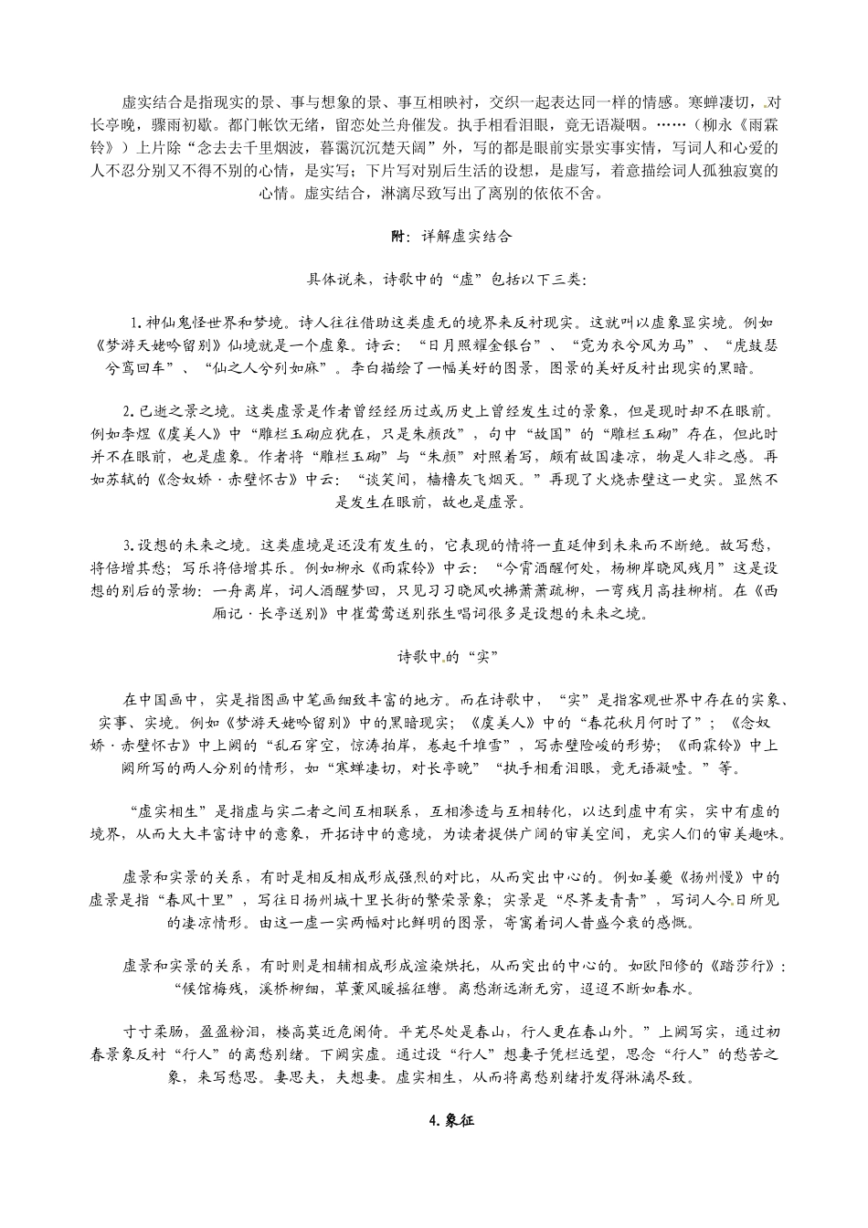 山西省永济市第三高级中学高考语文小专题复习 古诗表现手法_第3页