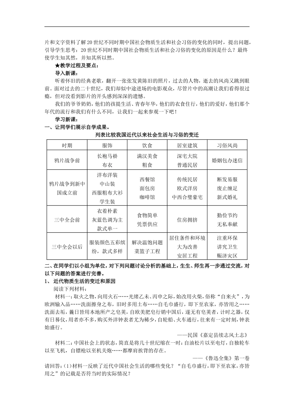 山西省芮城县风陵渡中学2013高一历史《物质生活与习俗的变迁》教案 新人教版_第2页