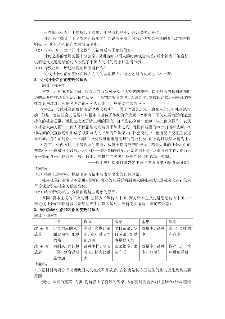 山西省芮城县风陵渡中学2013高一历史《物质生活与习俗的变迁》教案 新人教版_第3页