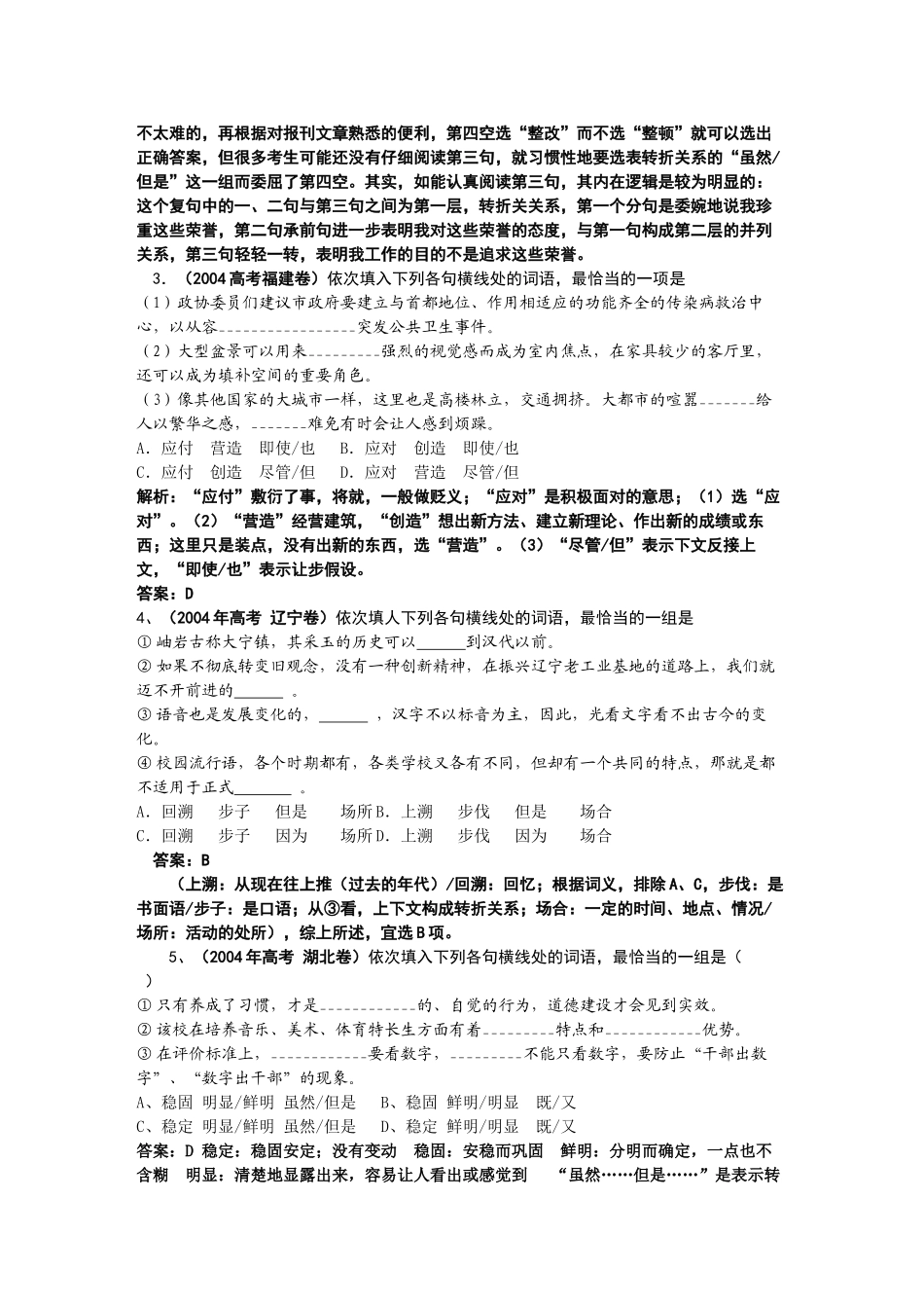 山西省永济市第三高级中学高考语文小专题复习 虚词使用_第2页