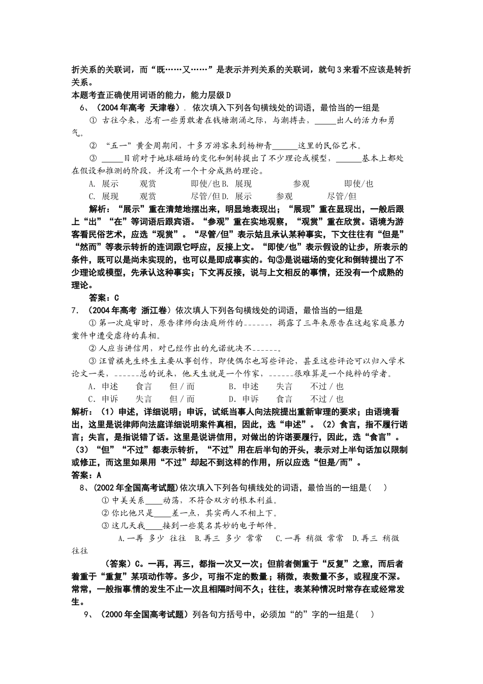 山西省永济市第三高级中学高考语文小专题复习 虚词使用_第3页