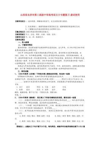 山西省永济市第三高级中学高考语文小专题复习 虚词使用