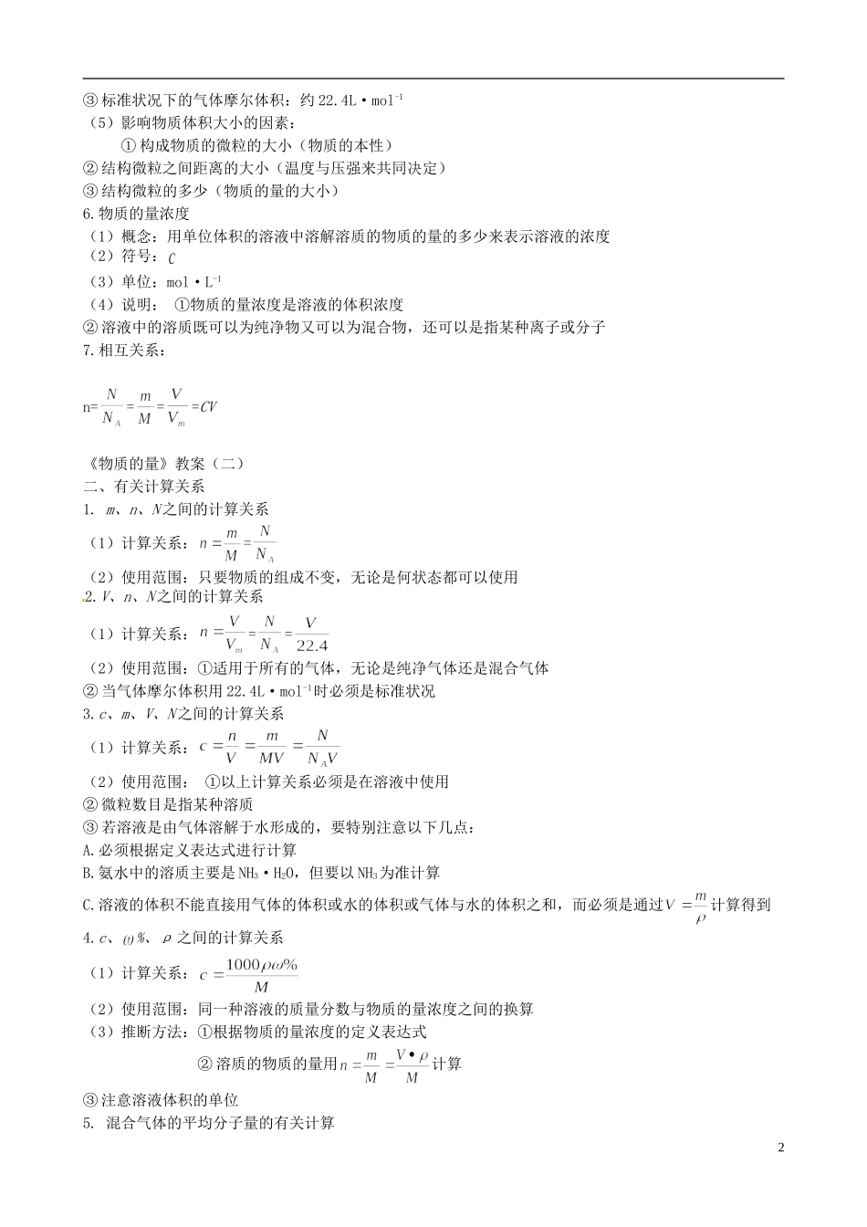 山西省永济市第三高级中学高中化学 物质的量教案 新人教版必修1_第2页