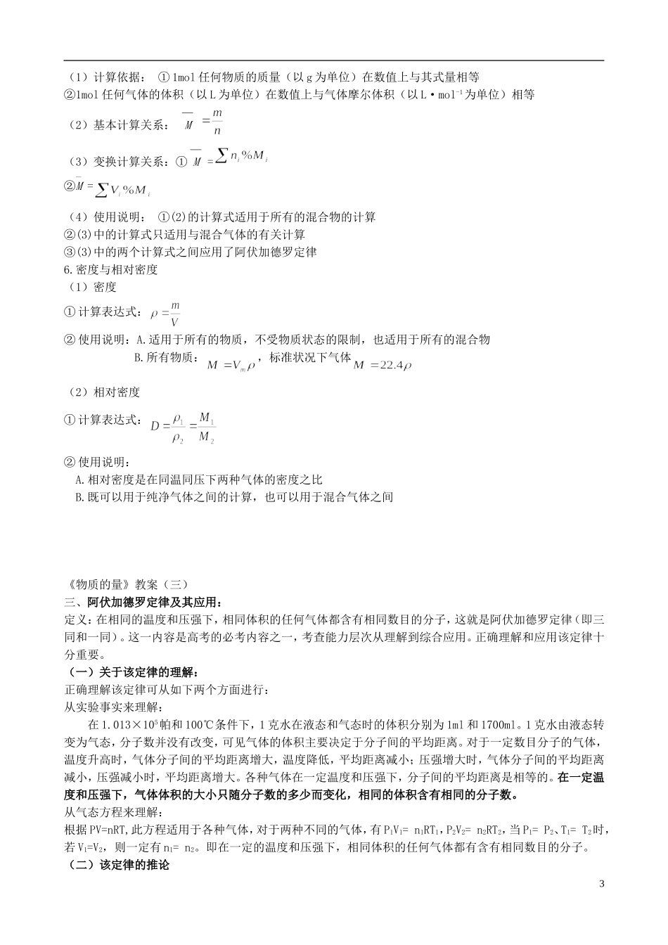 山西省永济市第三高级中学高中化学 物质的量教案 新人教版必修1_第3页
