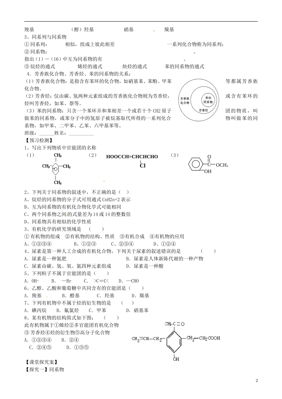 山东省高密市第三中学高三化学一轮复习 第三章 第1节 认识有机化合物教案_第2页