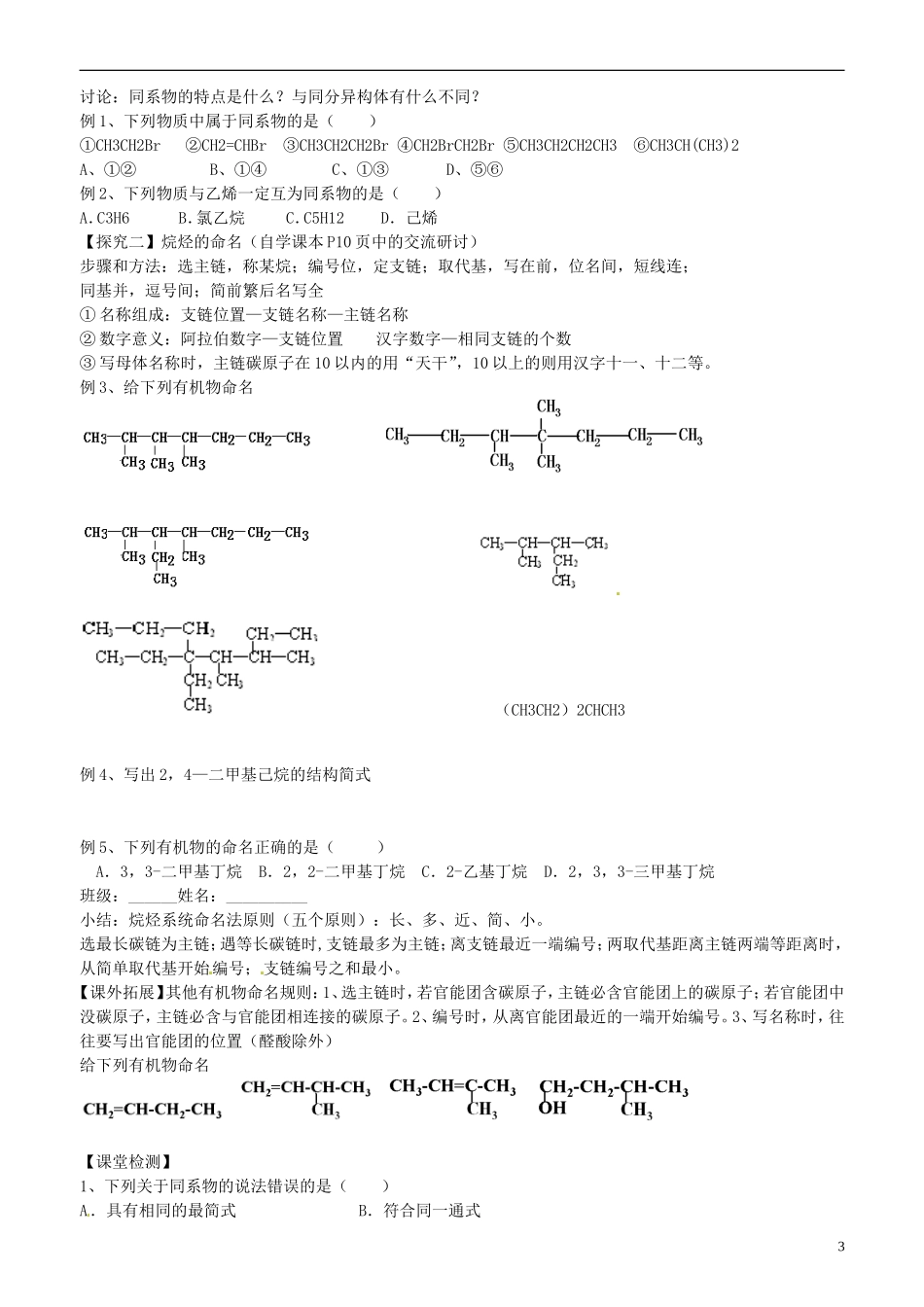 山东省高密市第三中学高三化学一轮复习 第三章 第1节 认识有机化合物教案_第3页