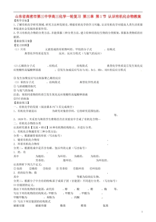 山东省高密市第三中学高三化学一轮复习 第三章 第1节 认识有机化合物教案