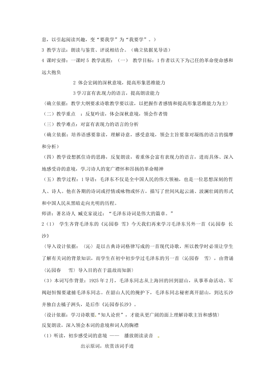 山东省高密市康成中学高中语文《沁园春 长沙》说课稿 新人教版必修1_第2页