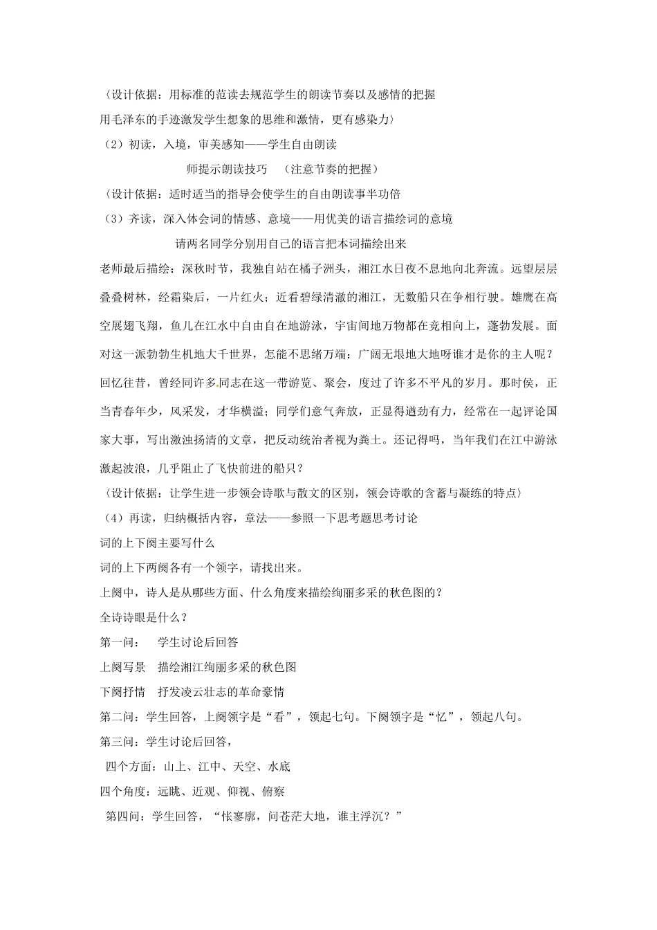 山东省高密市康成中学高中语文《沁园春 长沙》说课稿 新人教版必修1_第3页