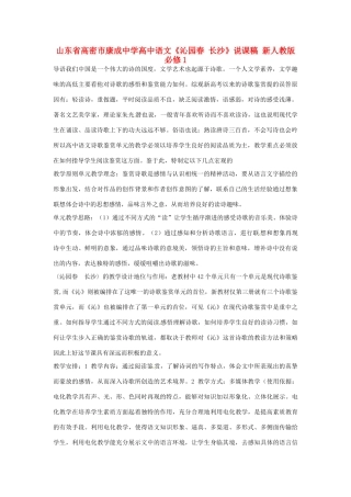 山东省高密市康成中学高中语文《沁园春 长沙》说课稿 新人教版必修1