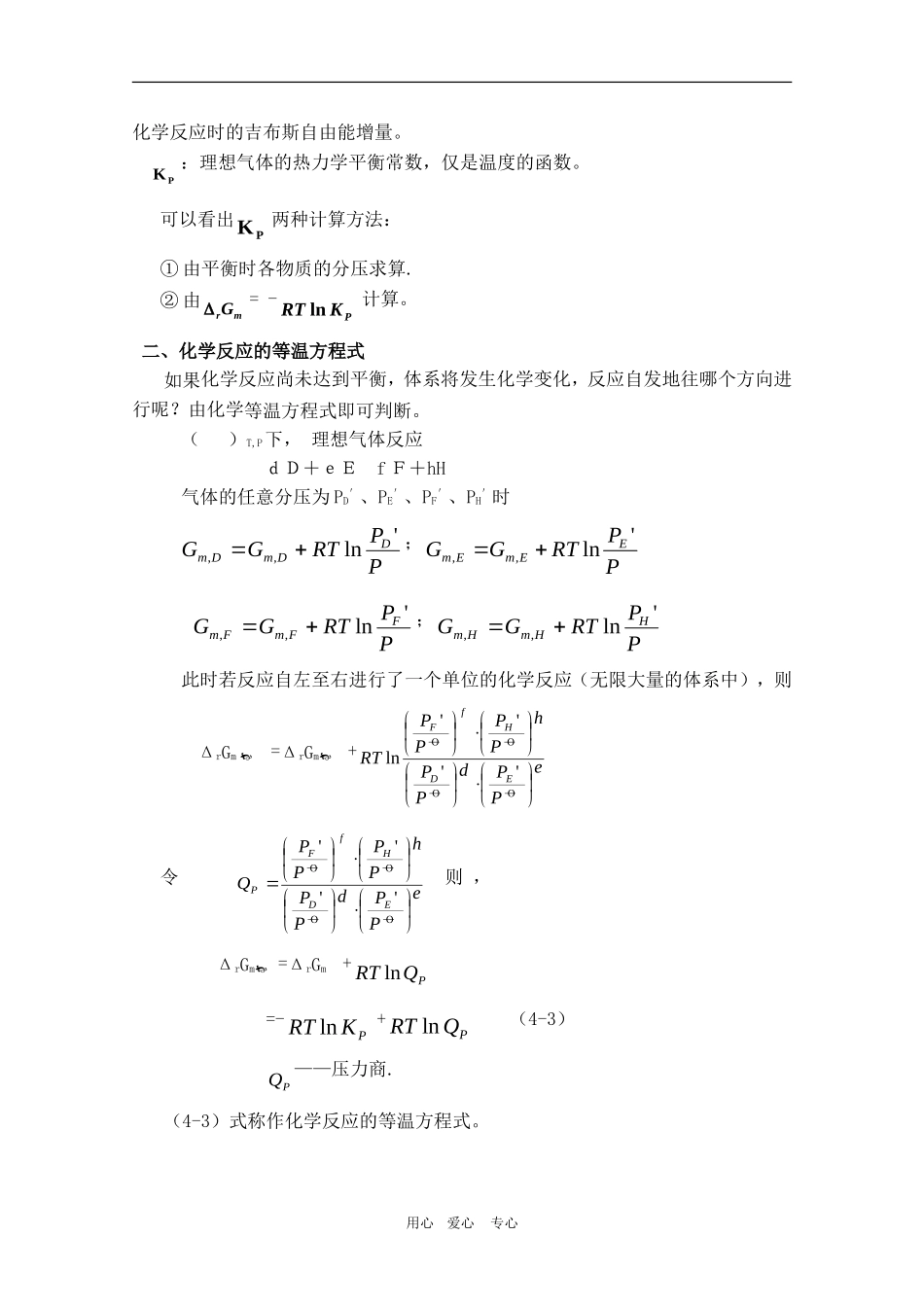 山东省高中化学奥林匹克竞赛夏令营讲义—物理化学（第四章）_第2页