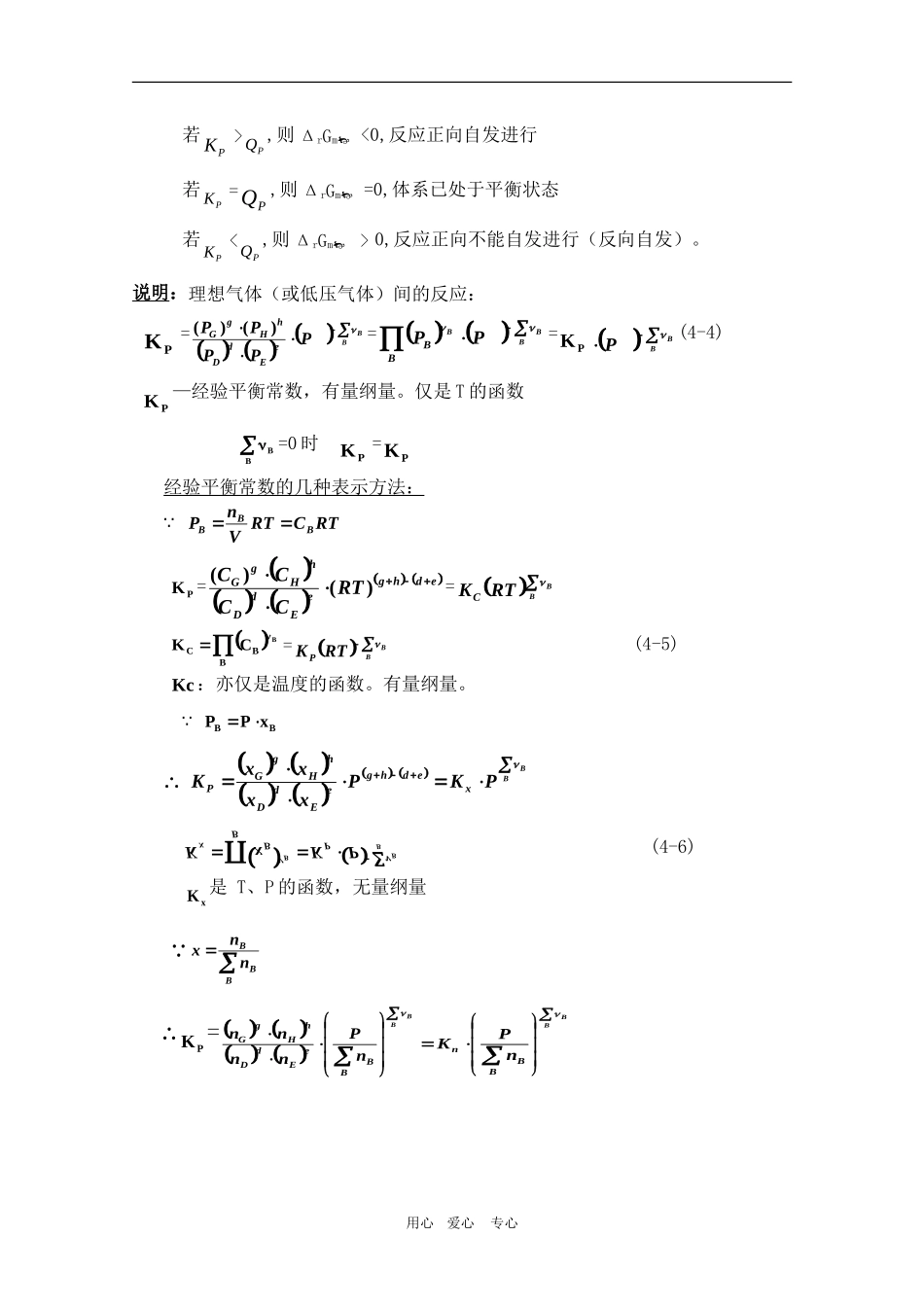 山东省高中化学奥林匹克竞赛夏令营讲义—物理化学（第四章）_第3页