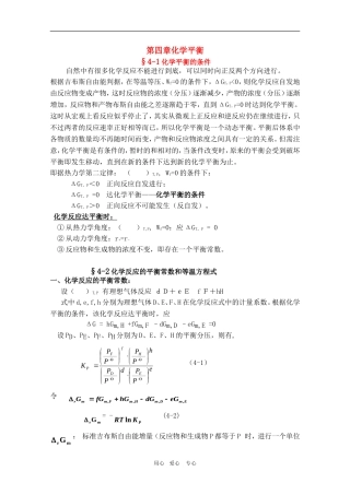 山东省高中化学奥林匹克竞赛夏令营讲义—物理化学（第四章）