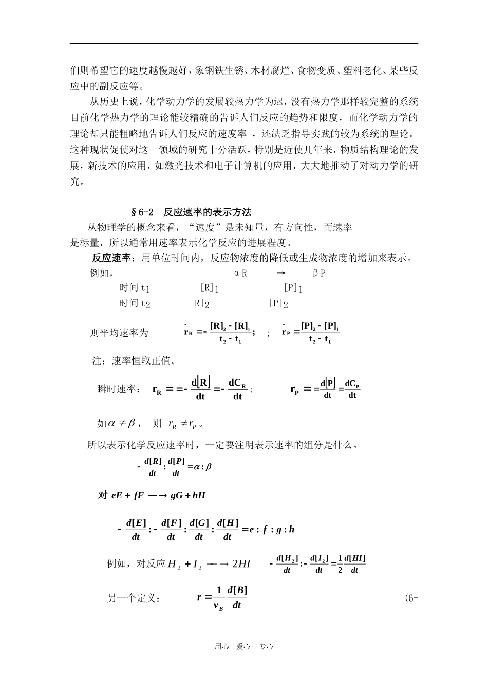 山东省高中化学奥林匹克竞赛夏令营讲义—物理化学（第六章）_第2页