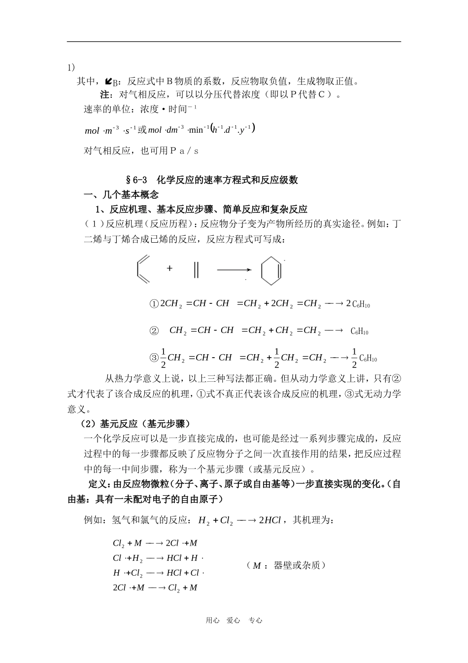 山东省高中化学奥林匹克竞赛夏令营讲义—物理化学（第六章）_第3页